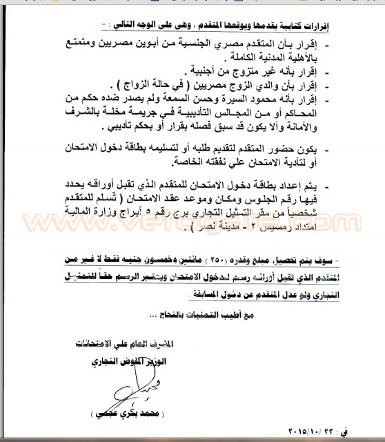 وظائف وزارة التجارة والصناعة 2015 الاوراق والشروط المطلوبة للتقديم في وظائف التجارة الصناعة الجديدة وظائف وزارة التجارة والصناعة 2015 الاوراق والشروط المطلوبة للتقديم في وظائف التجارة الصناعة الجديدة