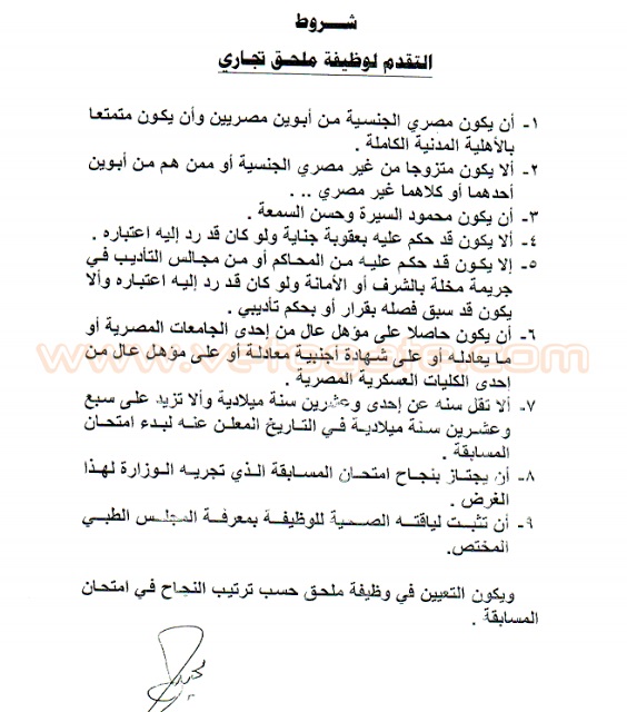 وظائف وزارة التجارة والصناعة 2015 الاوراق والشروط المطلوبة للتقديم في وظائف التجارة الصناعة الجديدة وظائف وزارة التجارة والصناعة 2015 الاوراق والشروط المطلوبة للتقديم في وظائف التجارة الصناعة الجديدة