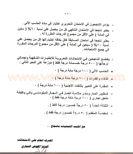 وظائف وزارة التجارة والصناعة 2015 الاوراق والشروط المطلوبة للتقديم في وظائف التجارة الصناعة الجديدة وظائف وزارة التجارة والصناعة 2015 الاوراق والشروط المطلوبة للتقديم في وظائف التجارة الصناعة الجديدة