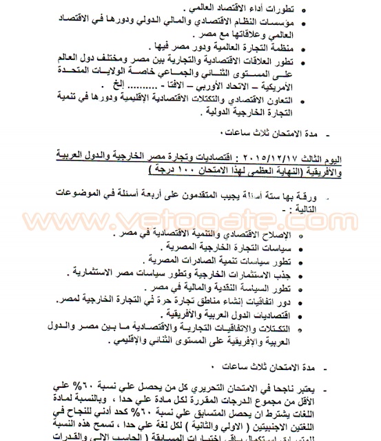وظائف وزارة التجارة والصناعة 2015 الاوراق والشروط المطلوبة للتقديم في وظائف التجارة الصناعة الجديدة وظائف وزارة التجارة والصناعة 2015 الاوراق والشروط المطلوبة للتقديم في وظائف التجارة الصناعة الجديدة