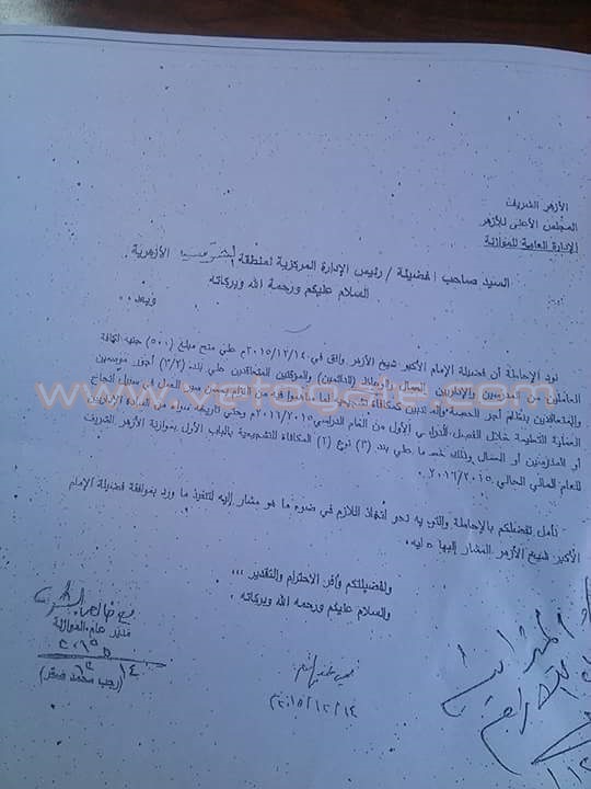 الازهر يعلن..صرف مكافأة 500 جنيه للعاملين بالأزهر بمناسبة ذكرى المولد النبوي