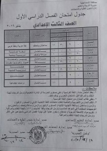 مواعيد وجداول امتحانات الصف الاول والثاني الاعدادي الترم الاول 2016 محافظة الاسماعيلية مواعيد وجداول امتحانات الصف الاول والثاني الاعدادي الترم الاول 2016 محافظة الاسماعيلية
