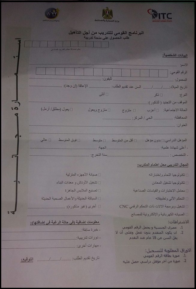 ننشر استمارة التقديم على وظائف الجهاز المركزي للتعمير 2016