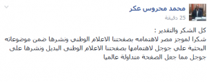 مؤسس “الاعلام الوطني البديل” يوجه الشكر لـ “موجز مصر” لتبنيه رسائله الهادفة
