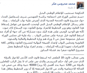 الإعلام الوطني البديل .. من عجائب قانون الخدمة المدنية رقم (18) أنه أسقط قانون الحد الأدني للأجور بالدولة