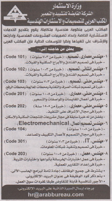 وظائف وزارة الاستثمار 2016 : شروط التقديم على وظائف الشركة القابضة للتشييد والتعمير وظائف وزارة الاستثمار 2016 : شروط التقديم على وظائف الشركة القابضة للتشييد والتعمير